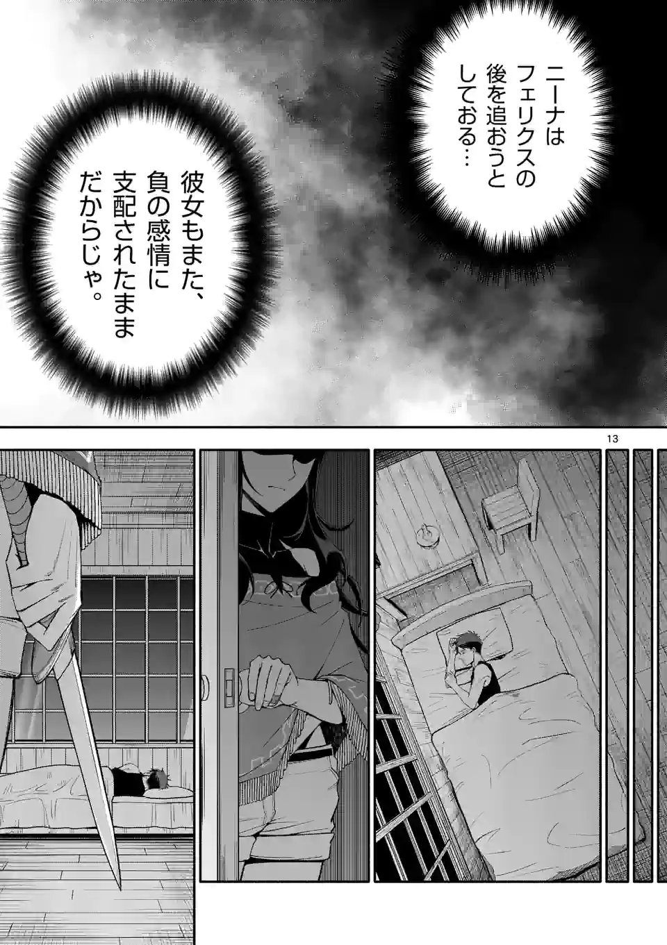 死に戻り、全てを救うために最強へと至る @comic 第56話 - Page 14