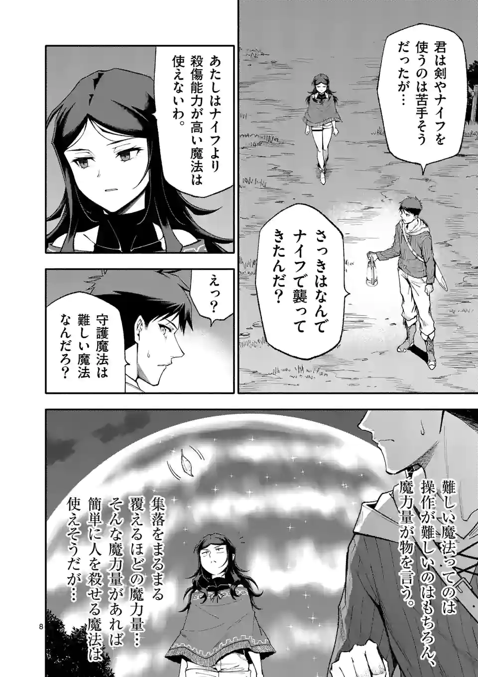 死に戻り、全てを救うために最強へと至る @comic 第57話 - Page 8