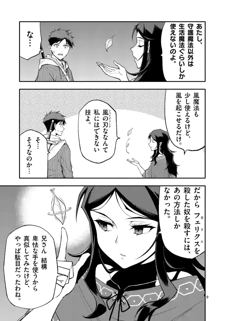 死に戻り、全てを救うために最強へと至る @comic 第57話 - Page 9