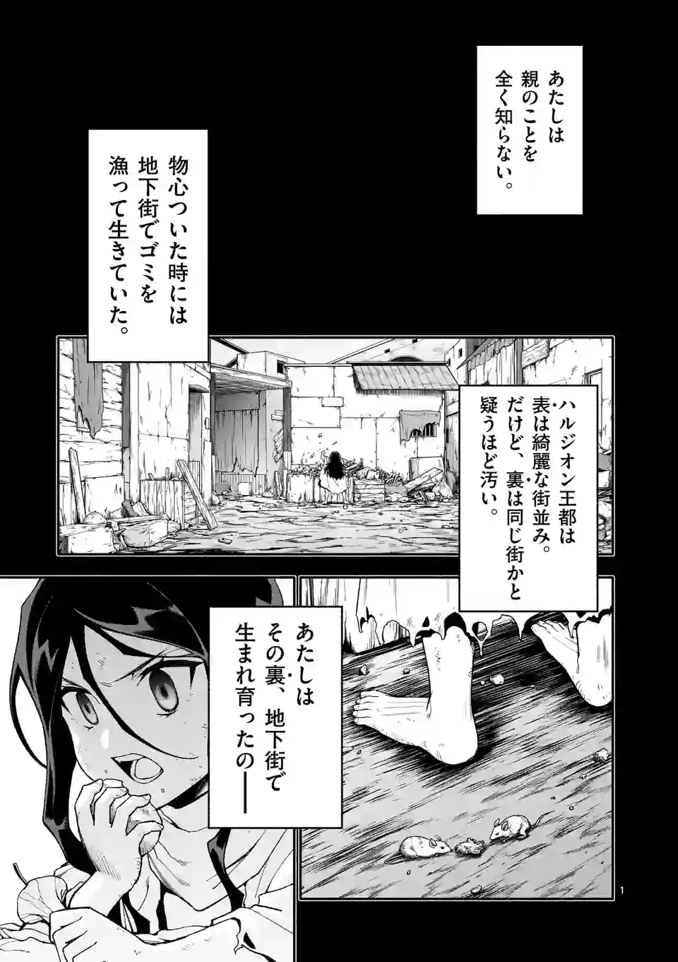 死に戻り、全てを救うために最強へと至る @comic 第58話 - Page 1