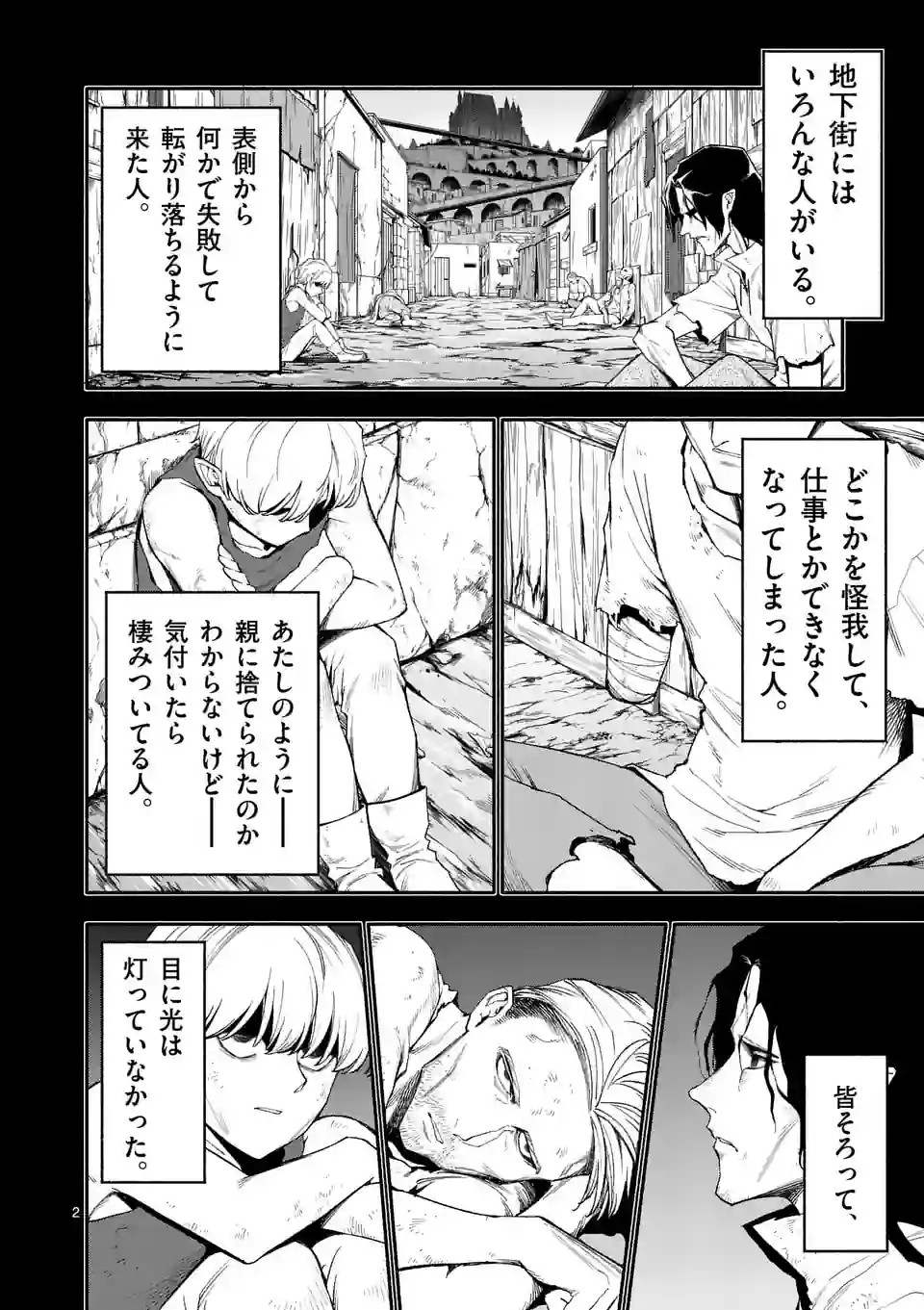 死に戻り、全てを救うために最強へと至る @comic 第58話 - Page 3