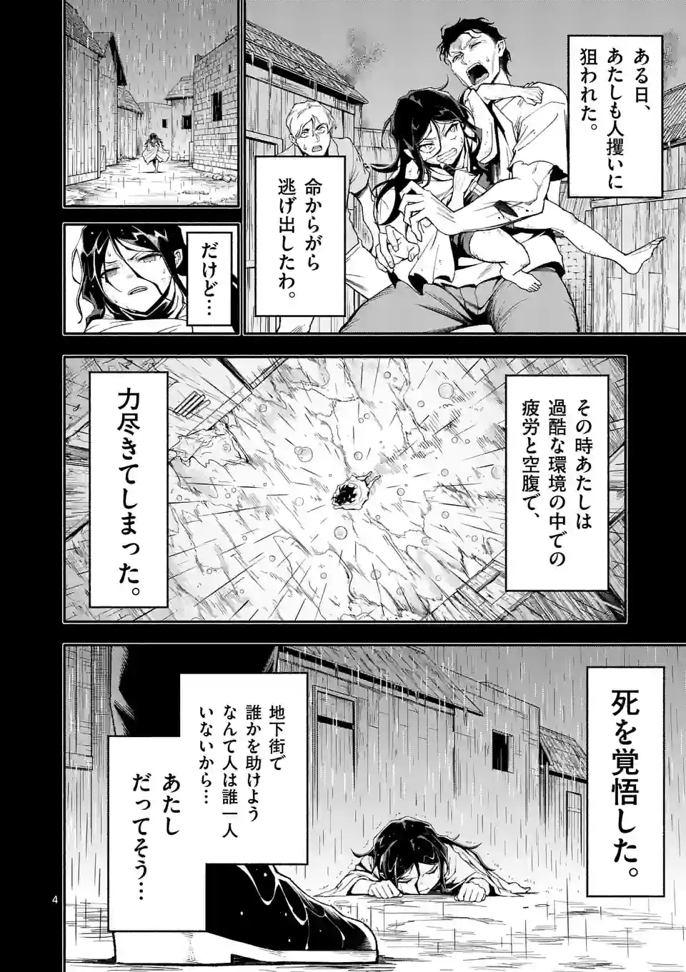 死に戻り、全てを救うために最強へと至る @comic 第58話 - Page 4