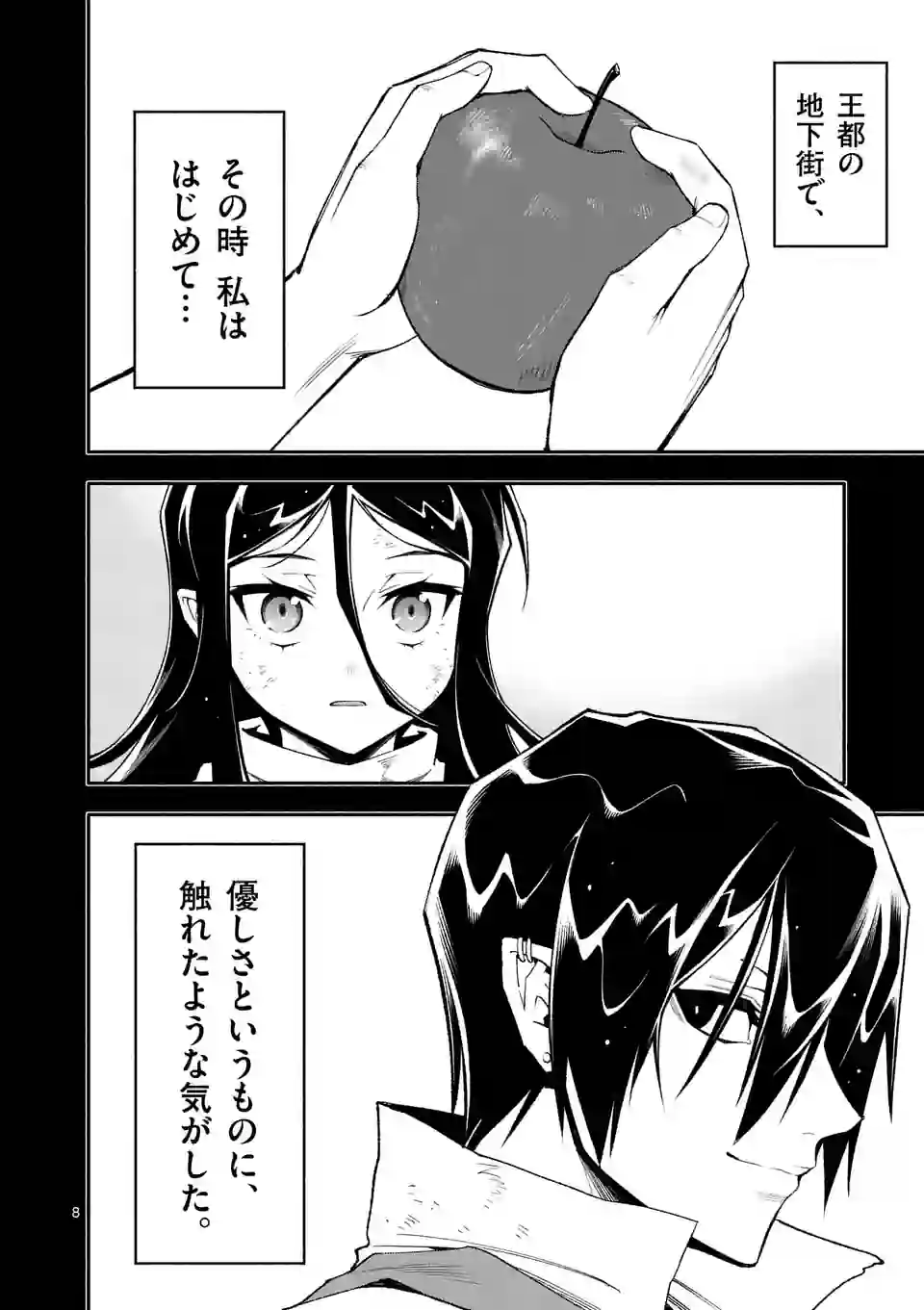 死に戻り、全てを救うために最強へと至る @comic 第58話 - Page 9