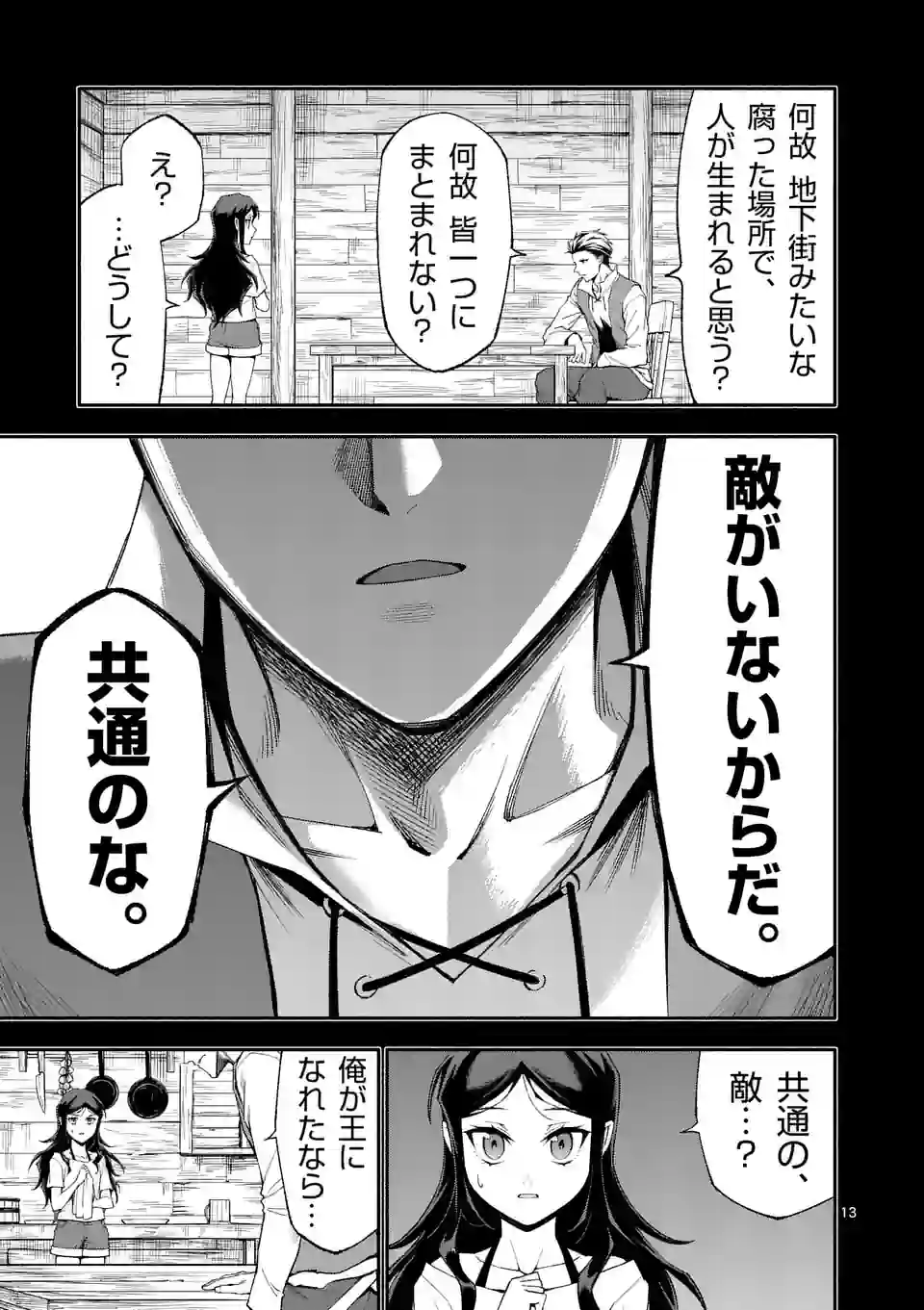 死に戻り、全てを救うために最強へと至る @comic 第58話 - Page 13