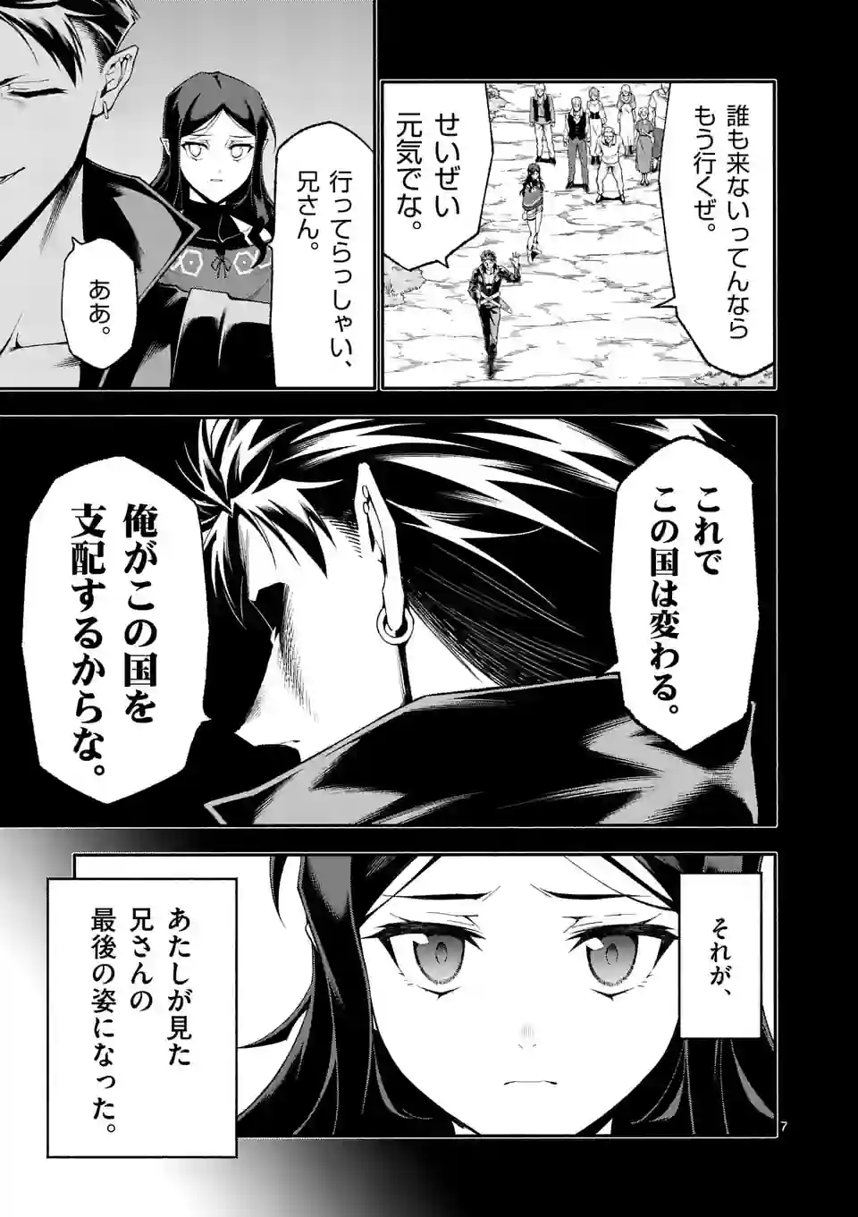 死に戻り、全てを救うために最強へと至る @comic 第59話 - Page 8