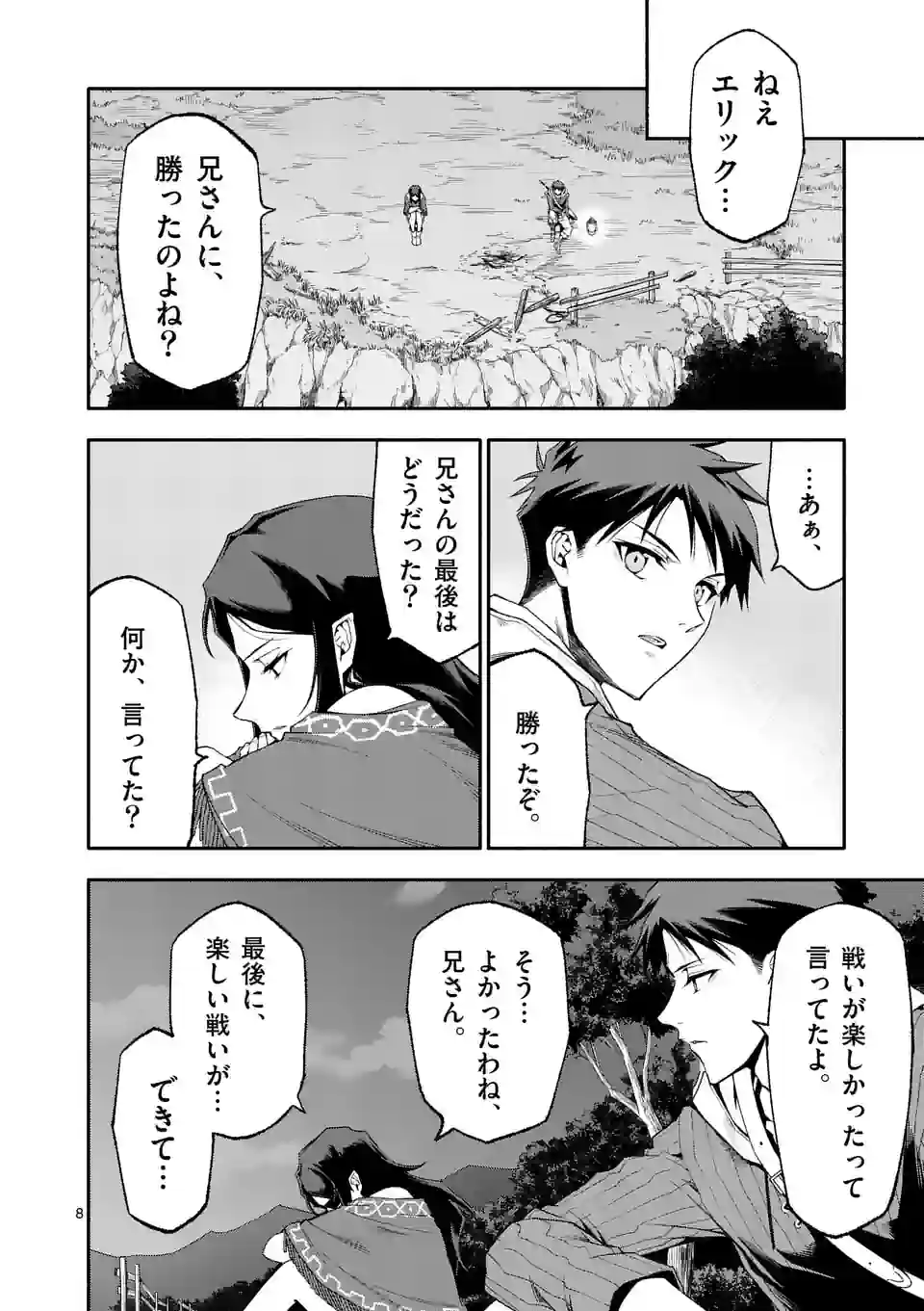 死に戻り、全てを救うために最強へと至る @comic 第59話 - Page 9