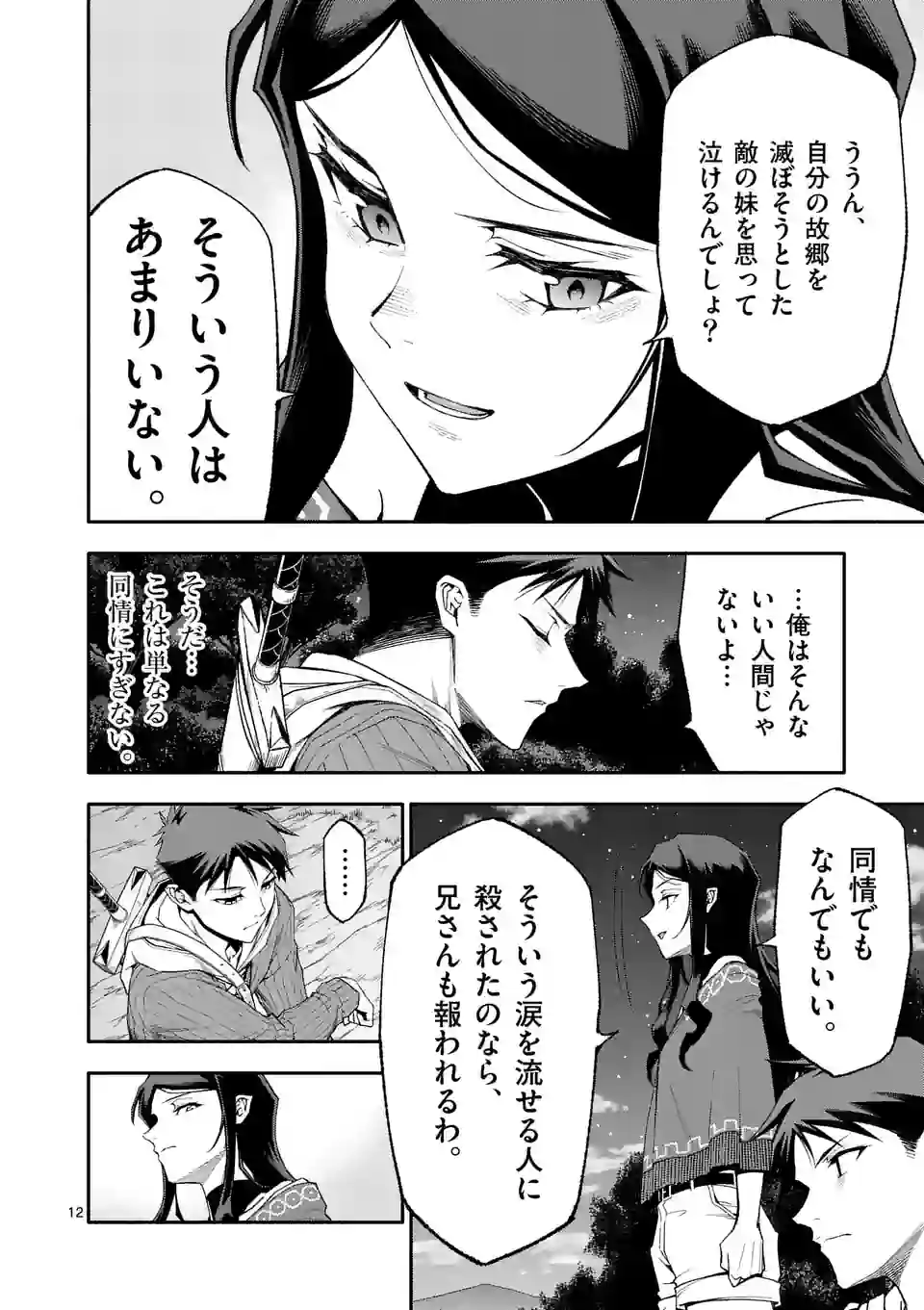 死に戻り、全てを救うために最強へと至る @comic 第59話 - Page 12