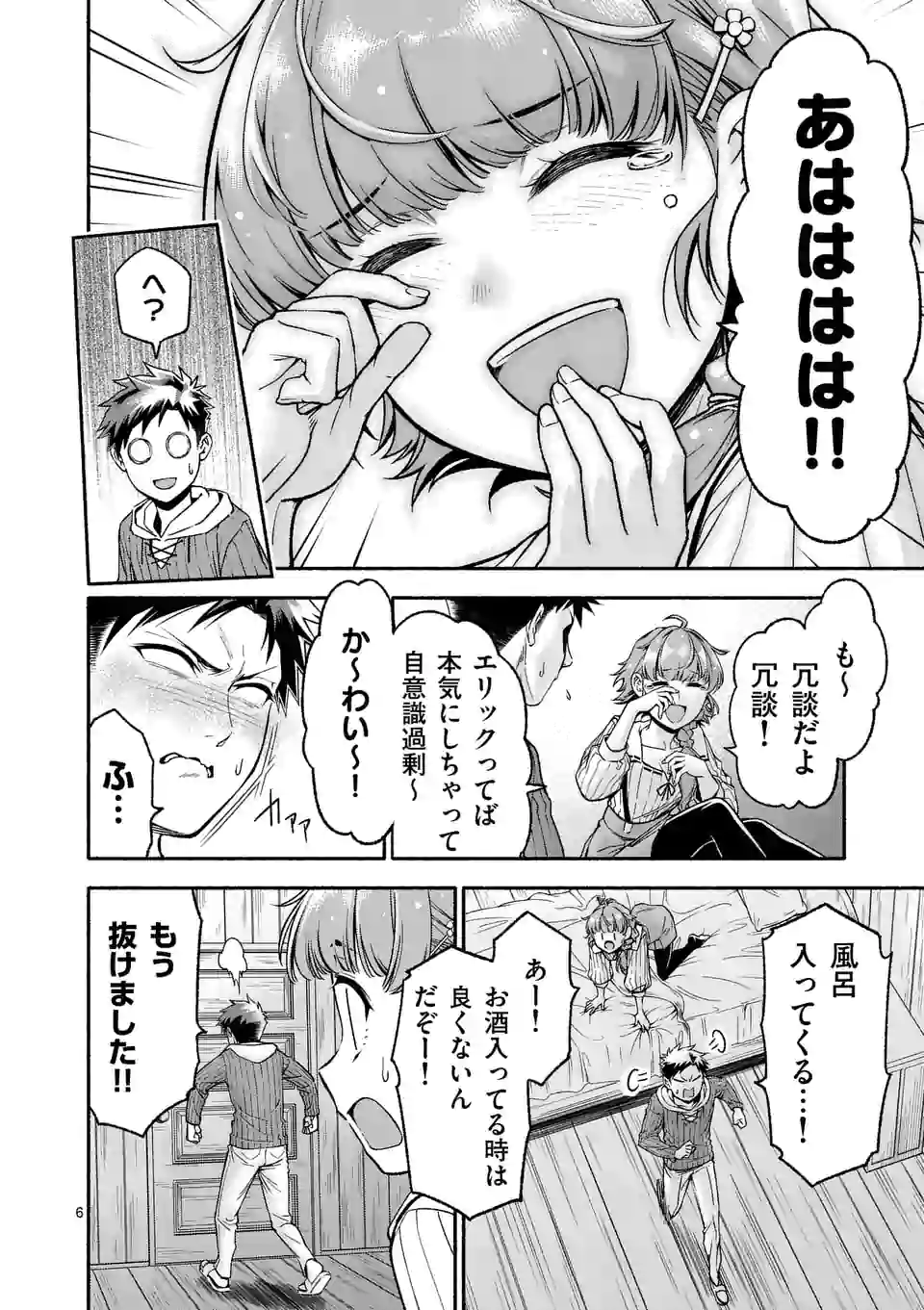 死に戻り、全てを救うために最強へと至る @comic 第6話 - Page 7