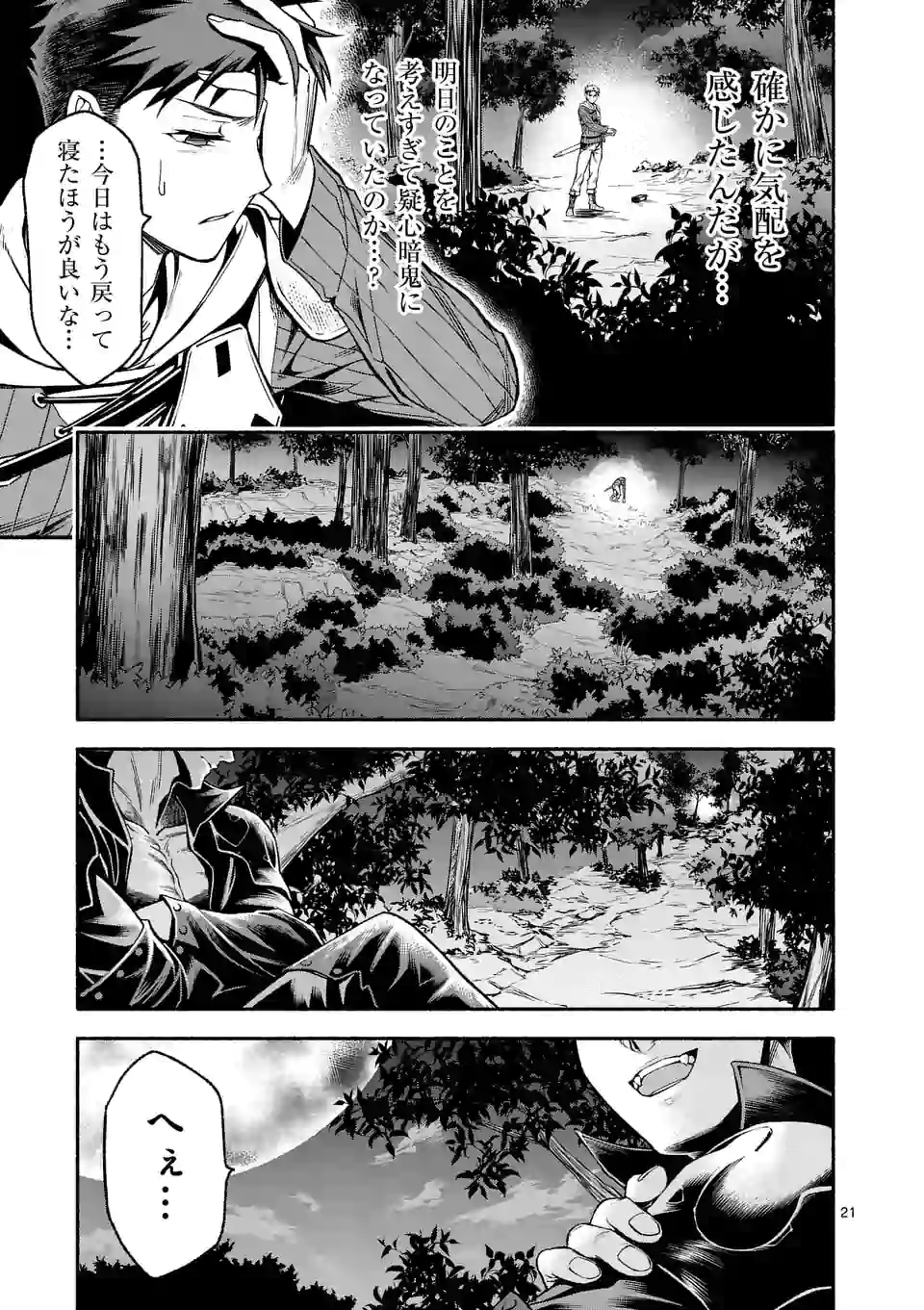 死に戻り、全てを救うために最強へと至る @comic 第6話 - Page 22