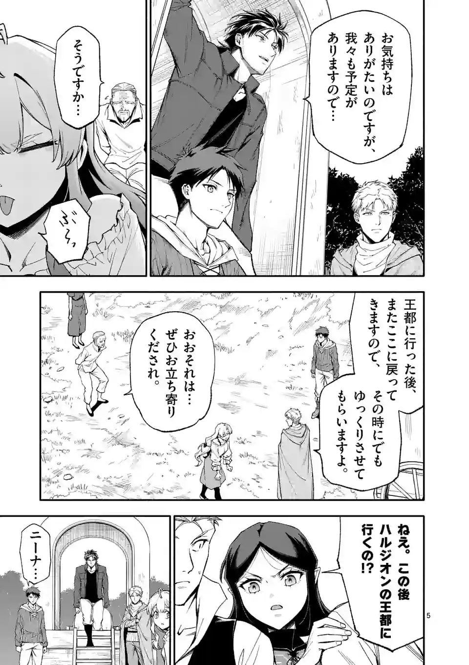 死に戻り、全てを救うために最強へと至る @comic 第60話 - Page 6