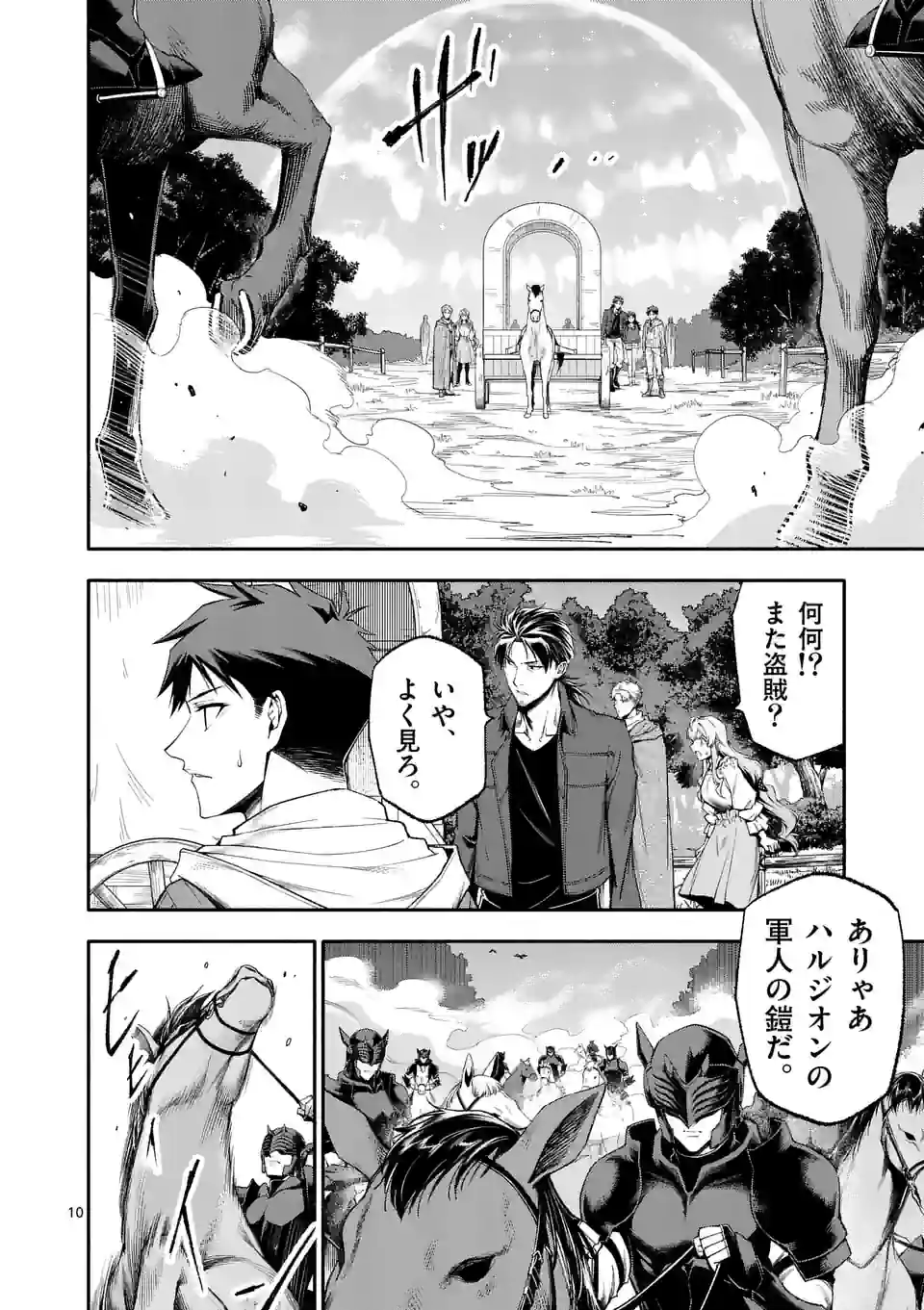 死に戻り、全てを救うために最強へと至る @comic 第60話 - Page 10