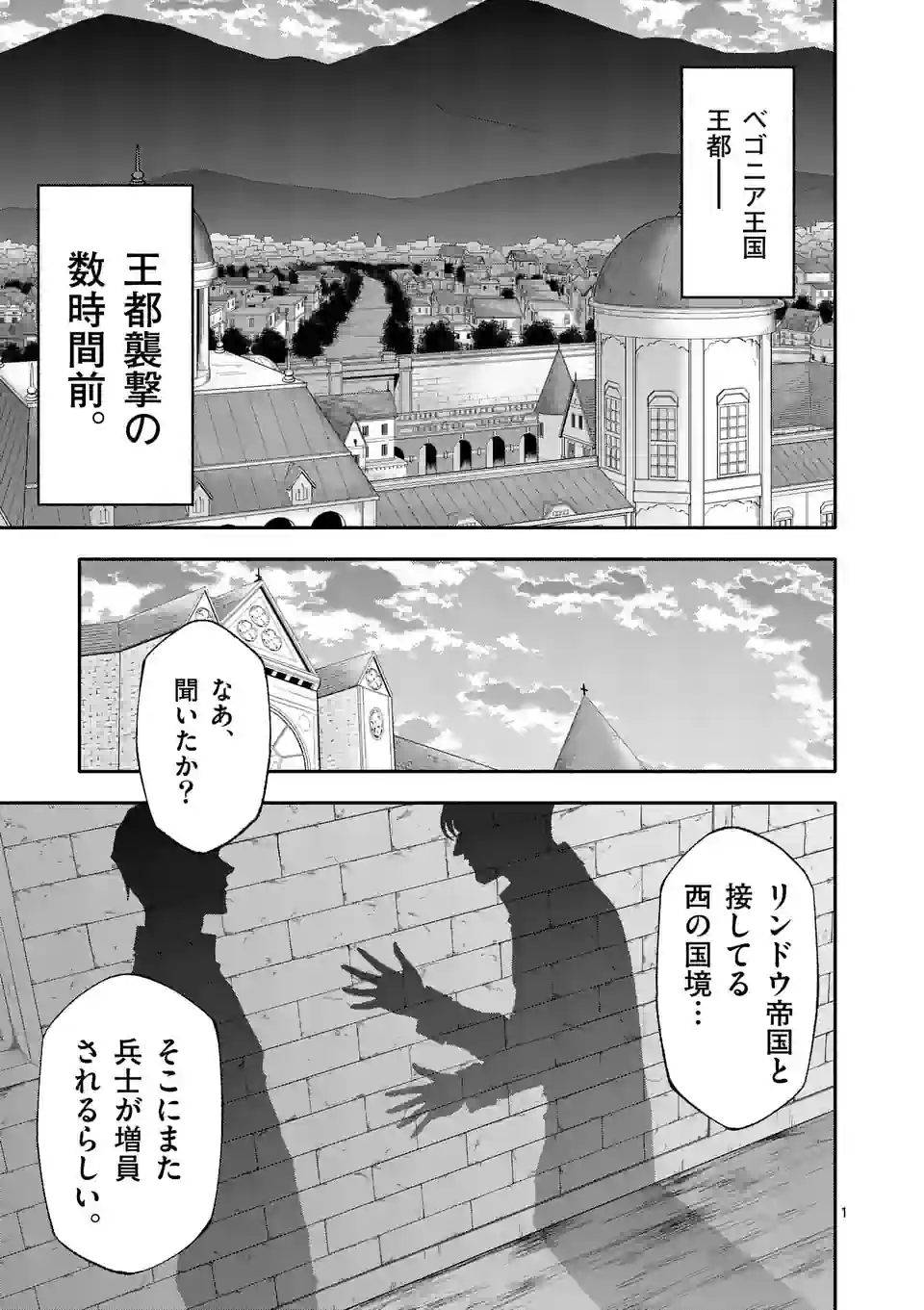 死に戻り、全てを救うために最強へと至る @comic 第61話 - Page 2