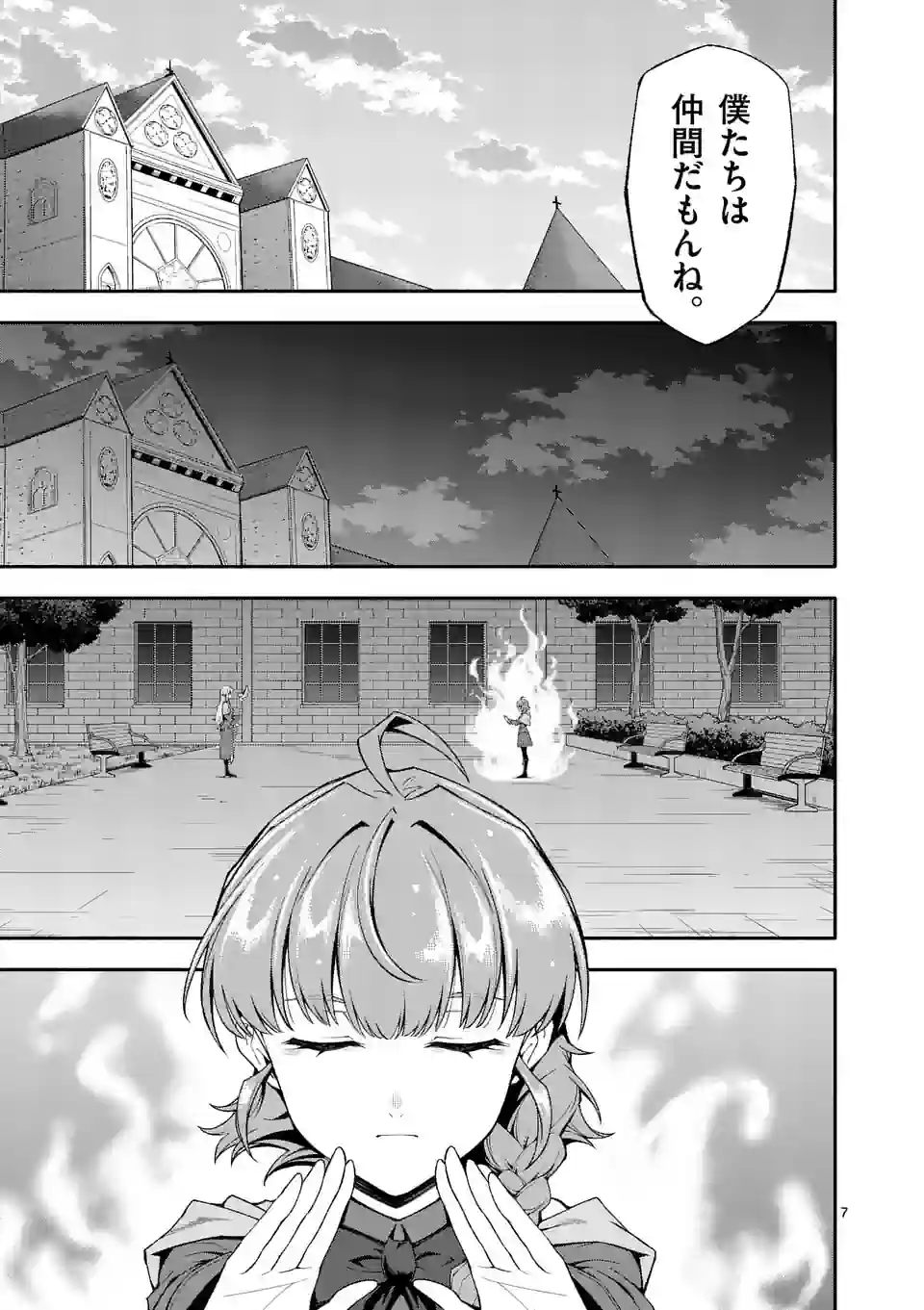 死に戻り、全てを救うために最強へと至る @comic 第61話 - Page 8