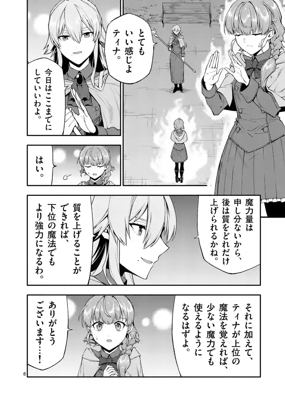 死に戻り、全てを救うために最強へと至る @comic 第61話 - Page 9