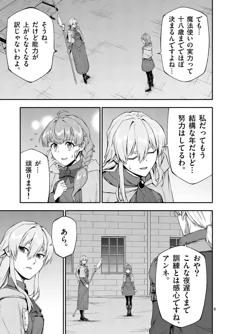 死に戻り、全てを救うために最強へと至る @comic 第61話 - Page 10