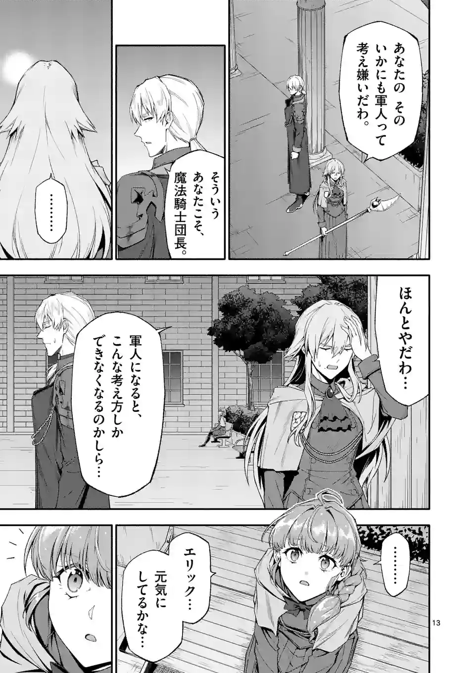 死に戻り、全てを救うために最強へと至る @comic 第61話 - Page 13