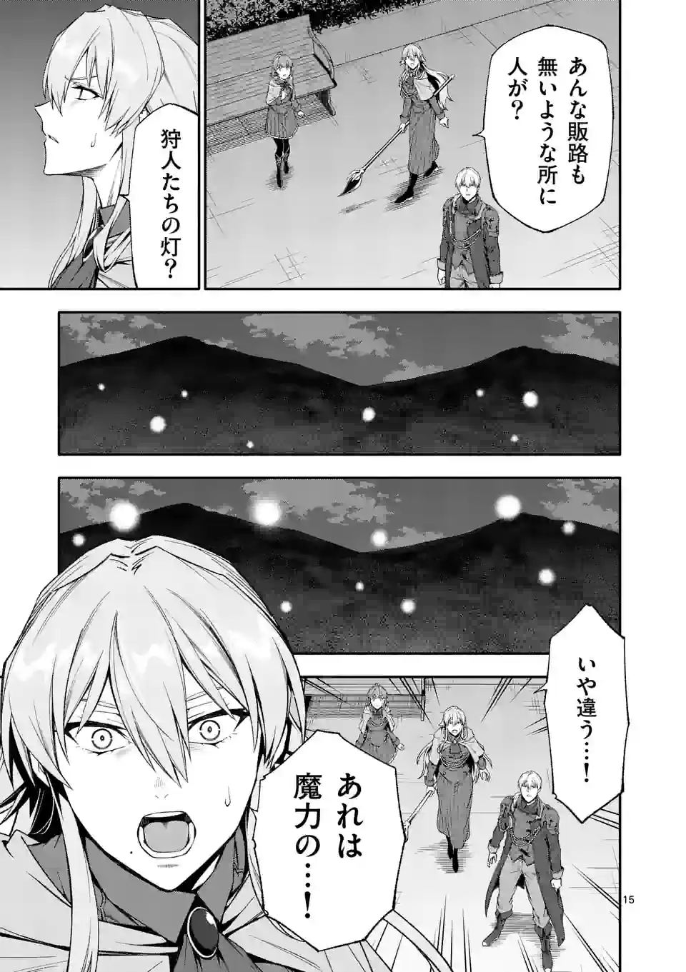 死に戻り、全てを救うために最強へと至る @comic 第61話 - Page 15