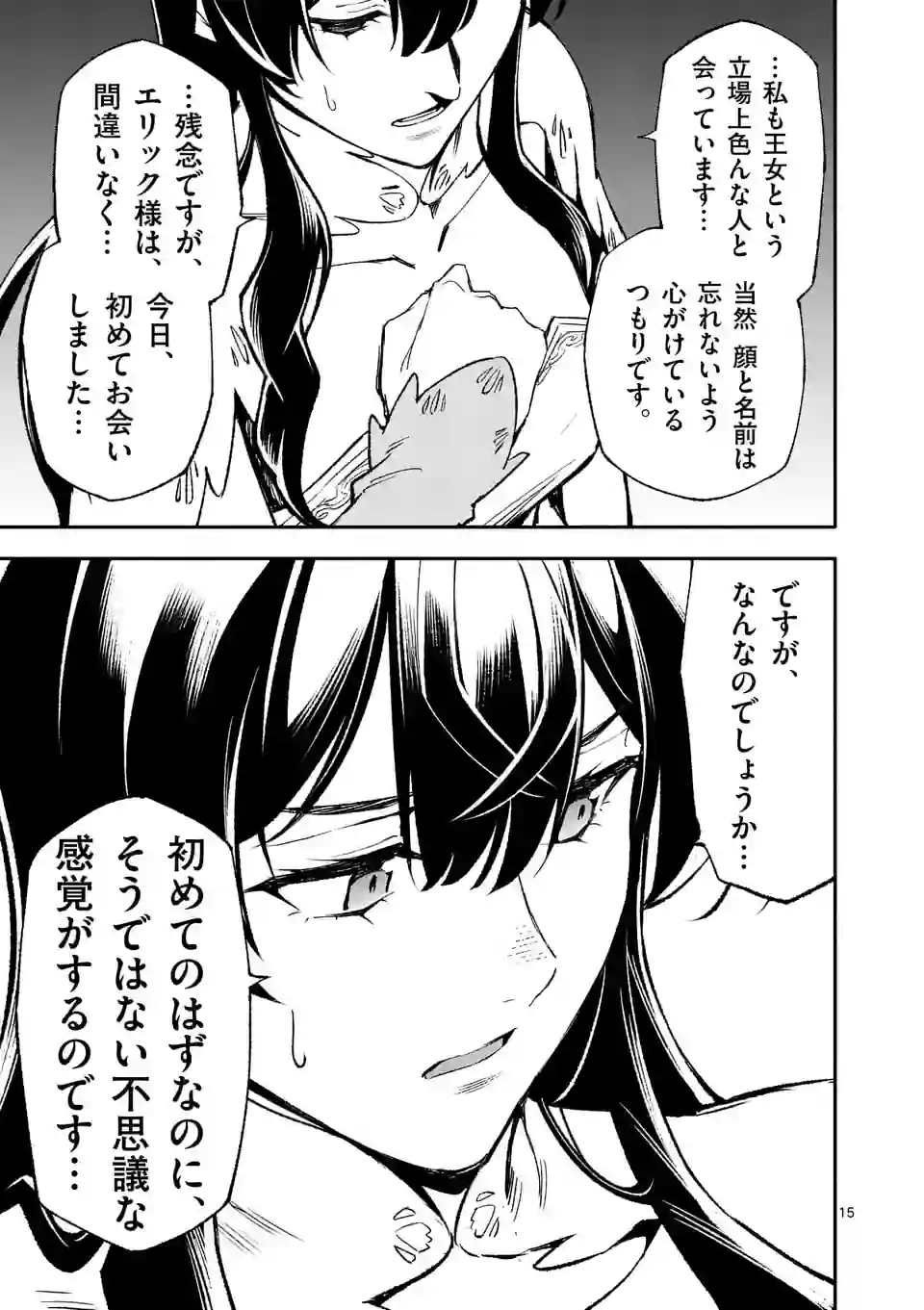 死に戻り、全てを救うために最強へと至る @comic 第63話 - Page 16