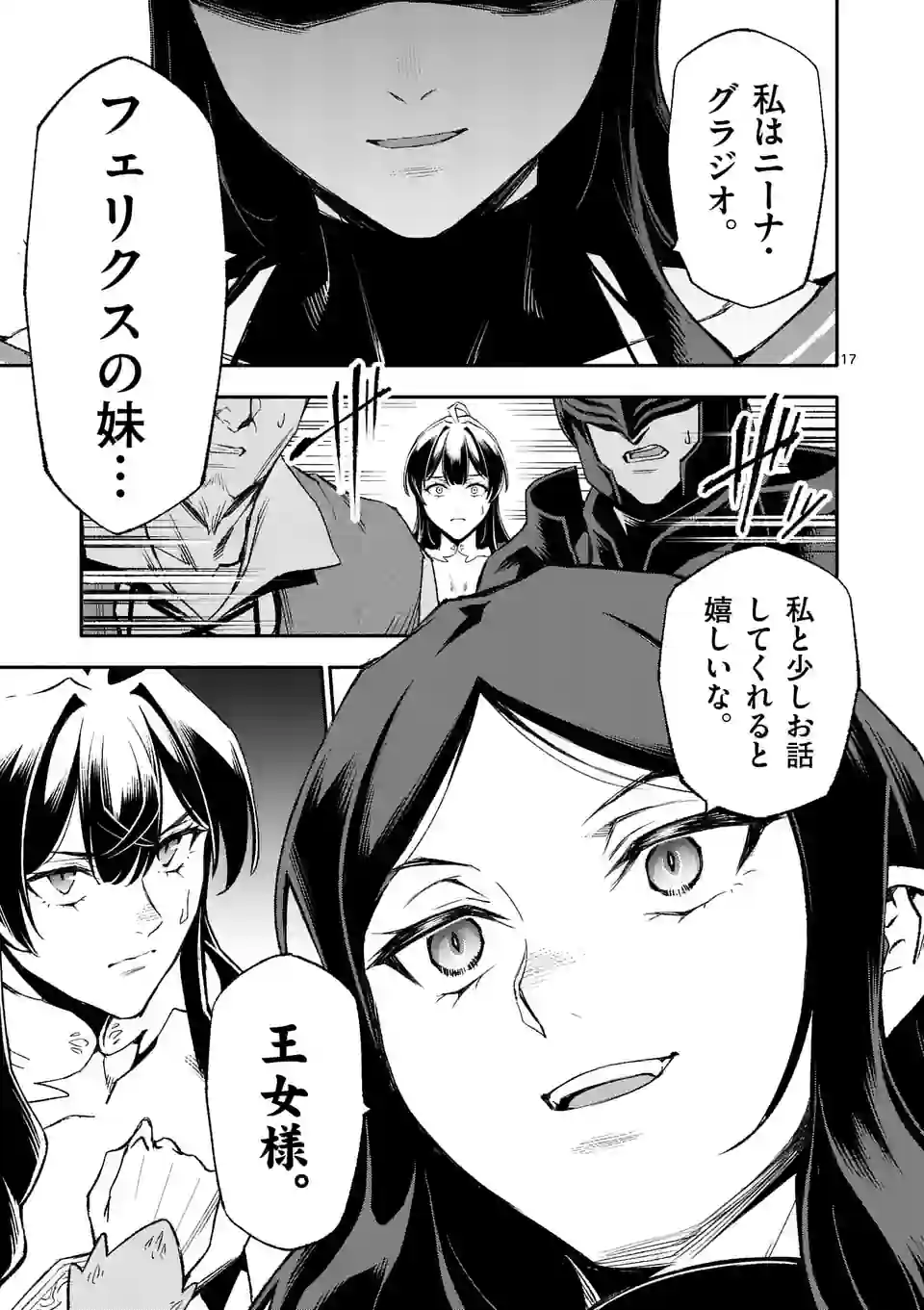 死に戻り、全てを救うために最強へと至る @comic 第63話 - Page 17