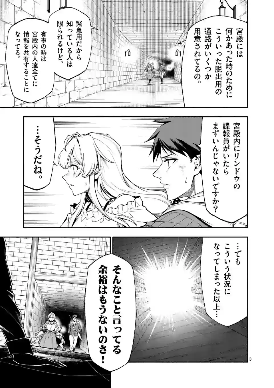 死に戻り、全てを救うために最強へと至る @comic 第66話 - Page 3