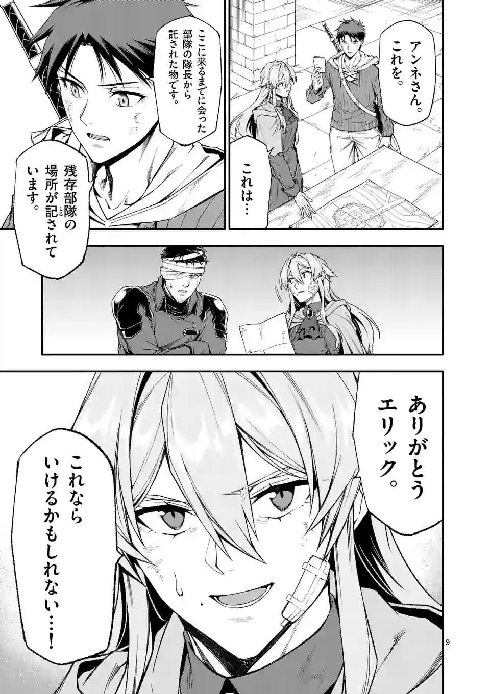 死に戻り、全てを救うために最強へと至る @comic 第66話 - Page 10