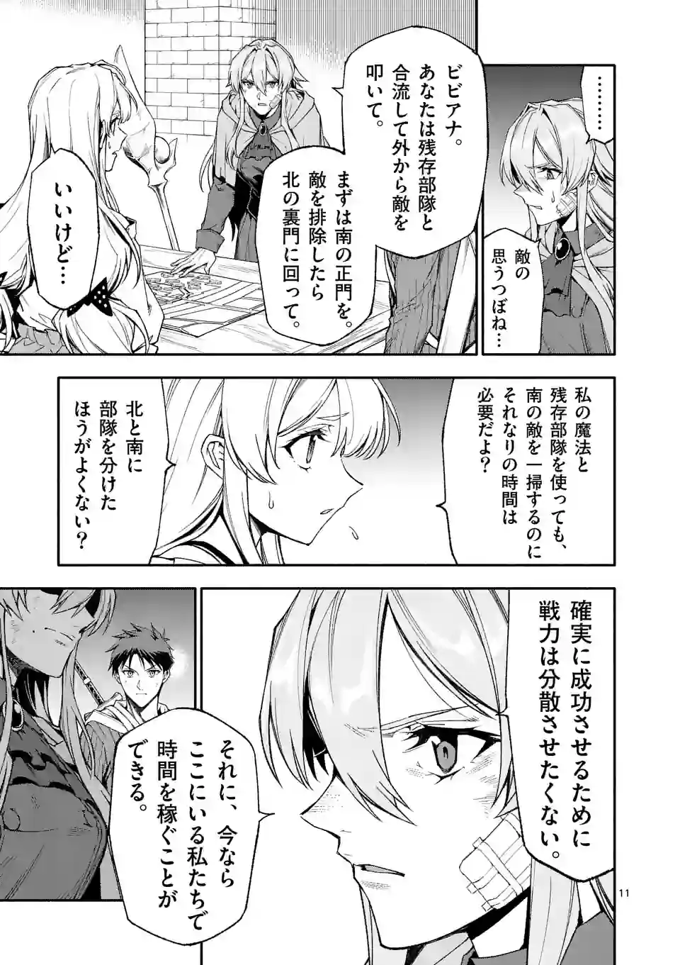 死に戻り、全てを救うために最強へと至る @comic 第66話 - Page 11