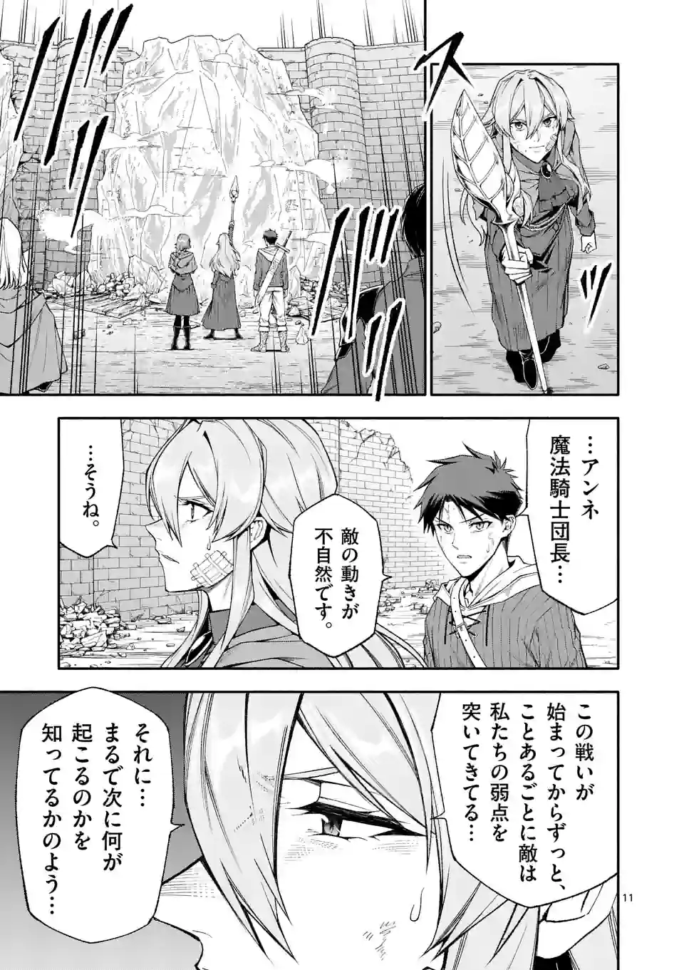 死に戻り、全てを救うために最強へと至る @comic 第67話 - Page 11