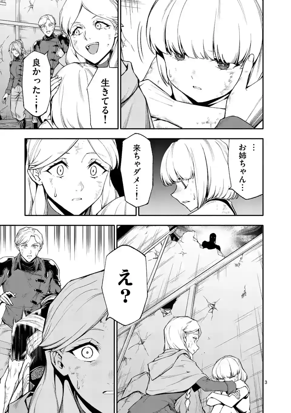 死に戻り、全てを救うために最強へと至る @comic 第68話 - Page 4