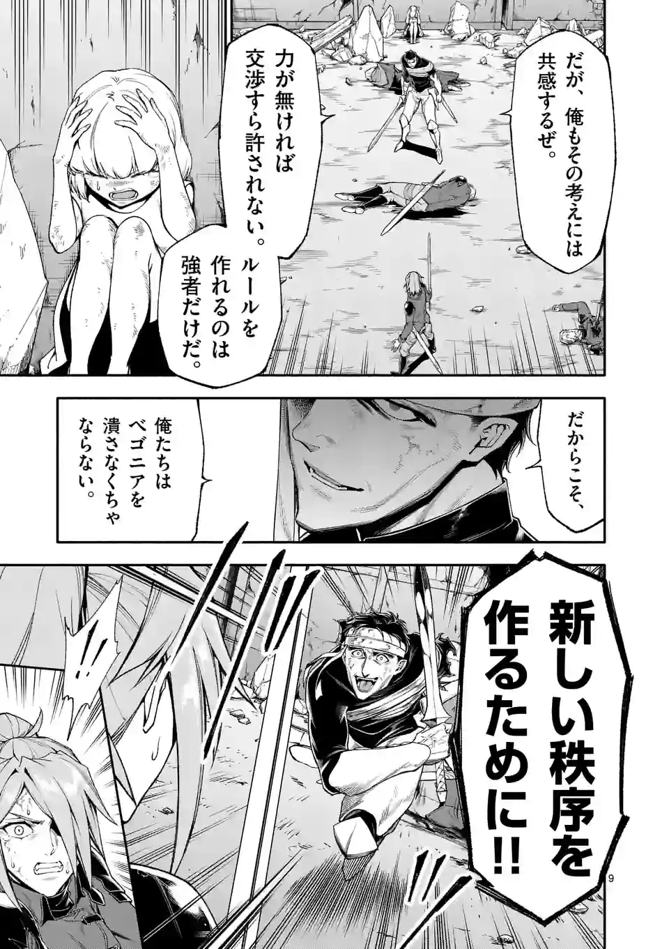 死に戻り、全てを救うために最強へと至る @comic 第68話 - Page 10