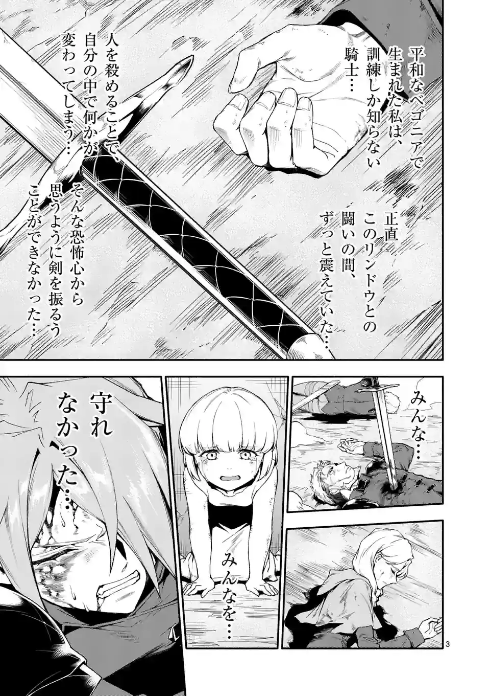 死に戻り、全てを救うために最強へと至る @comic 第69話 - Page 3