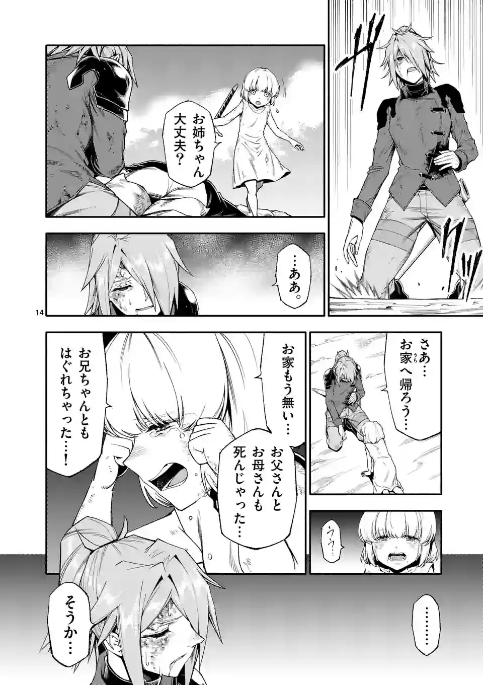 死に戻り、全てを救うために最強へと至る @comic 第69話 - Page 15