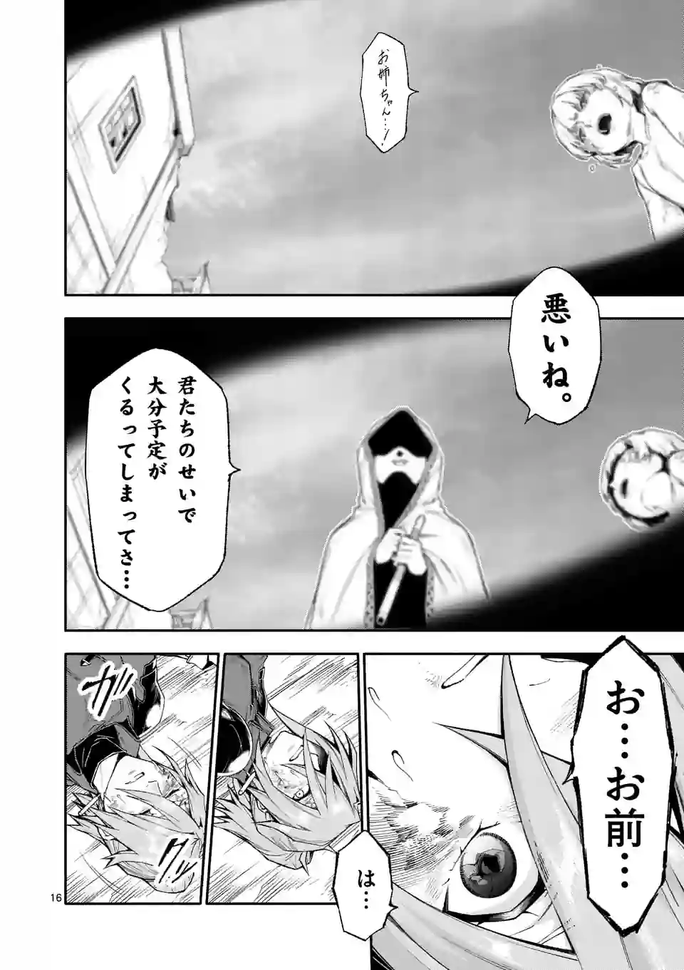 死に戻り、全てを救うために最強へと至る @comic 第69話 - Page 16