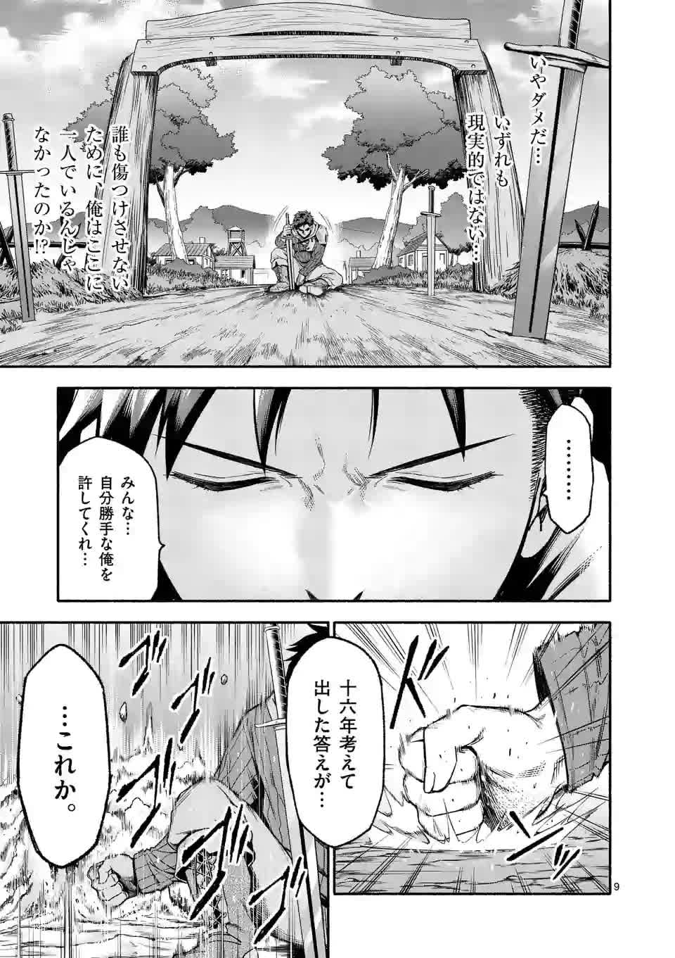 死に戻り、全てを救うために最強へと至る @comic 第7話 - Page 9