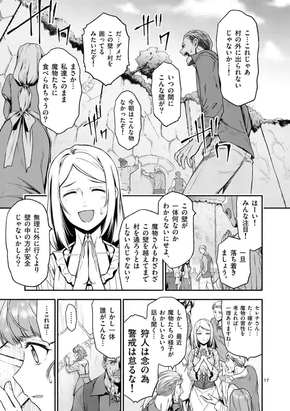 死に戻り、全てを救うために最強へと至る @comic 第7話 - Page 17