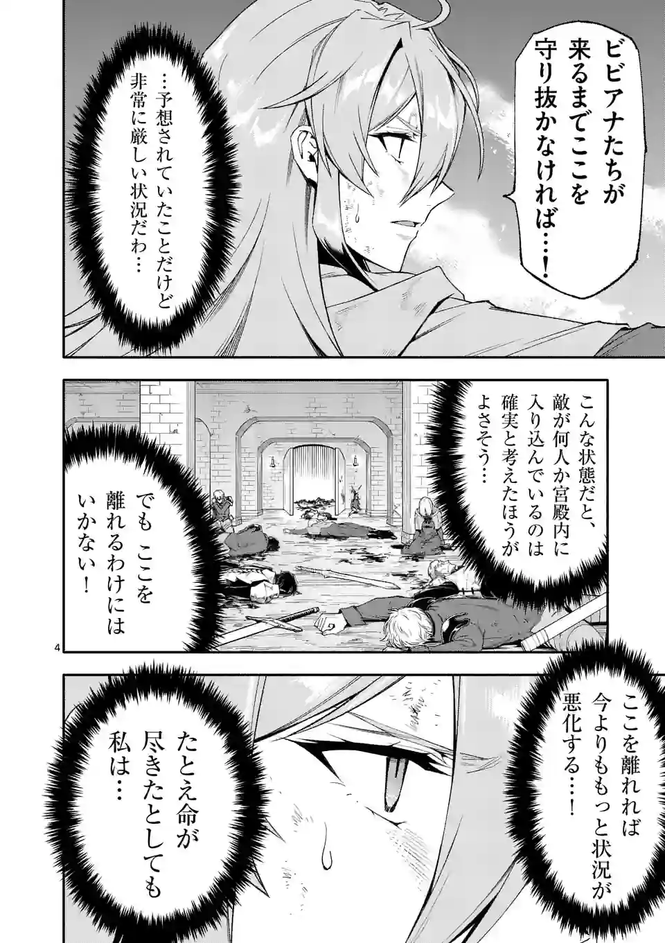 死に戻り、全てを救うために最強へと至る @comic 第70話 - Page 4