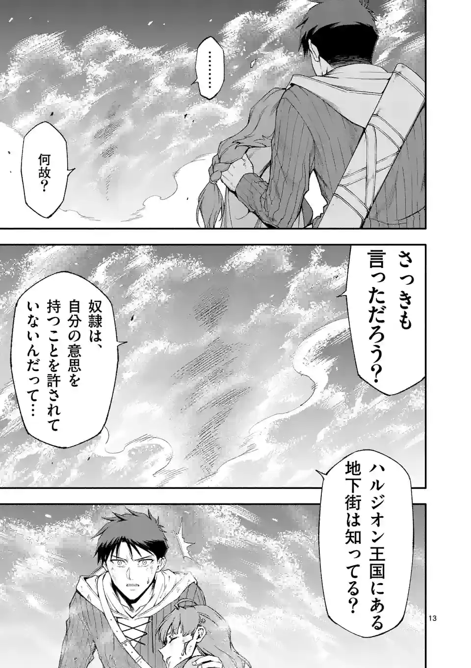 死に戻り、全てを救うために最強へと至る @comic 第73話 - Page 14