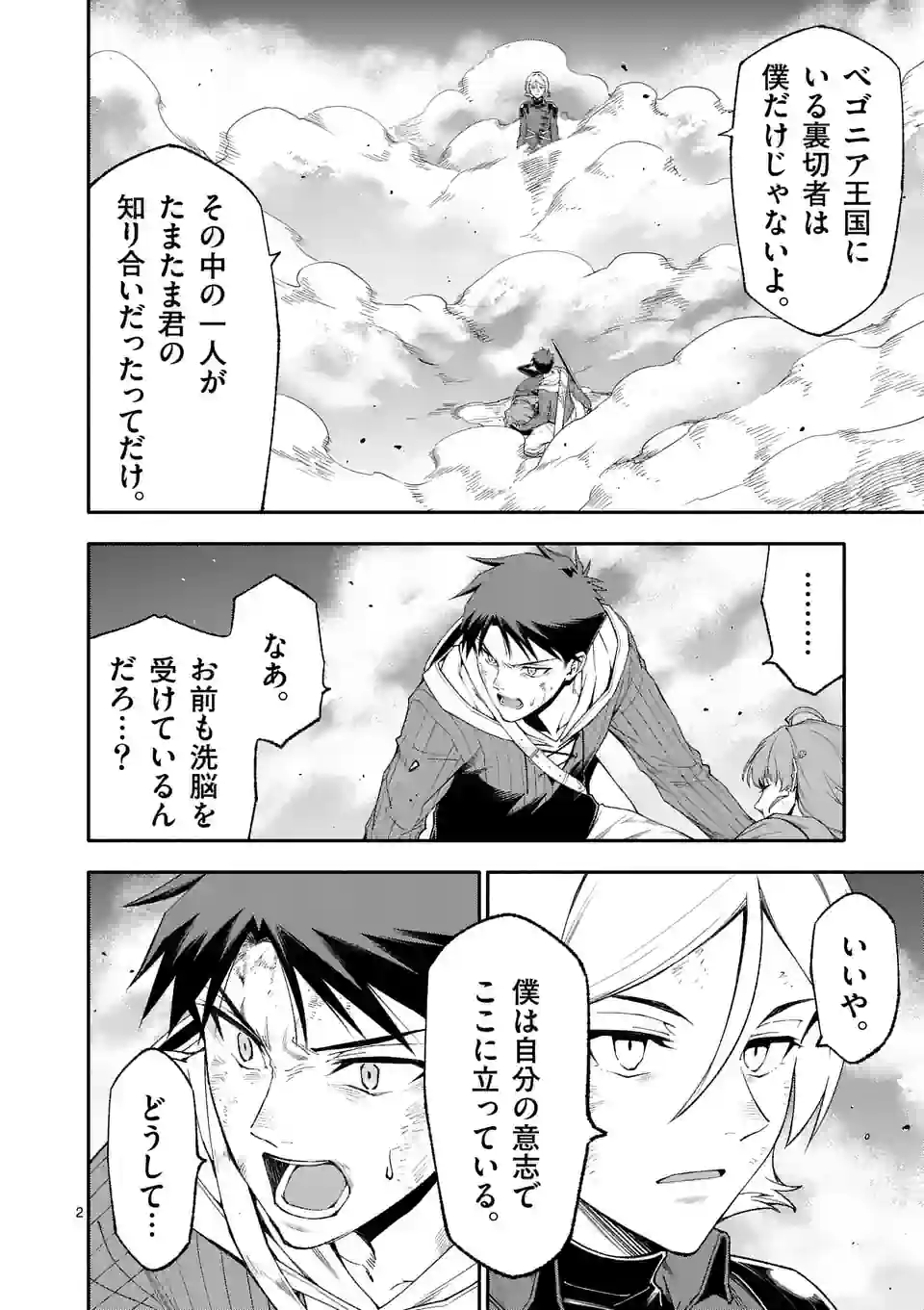 死に戻り、全てを救うために最強へと至る @comic 第74話 - Page 3