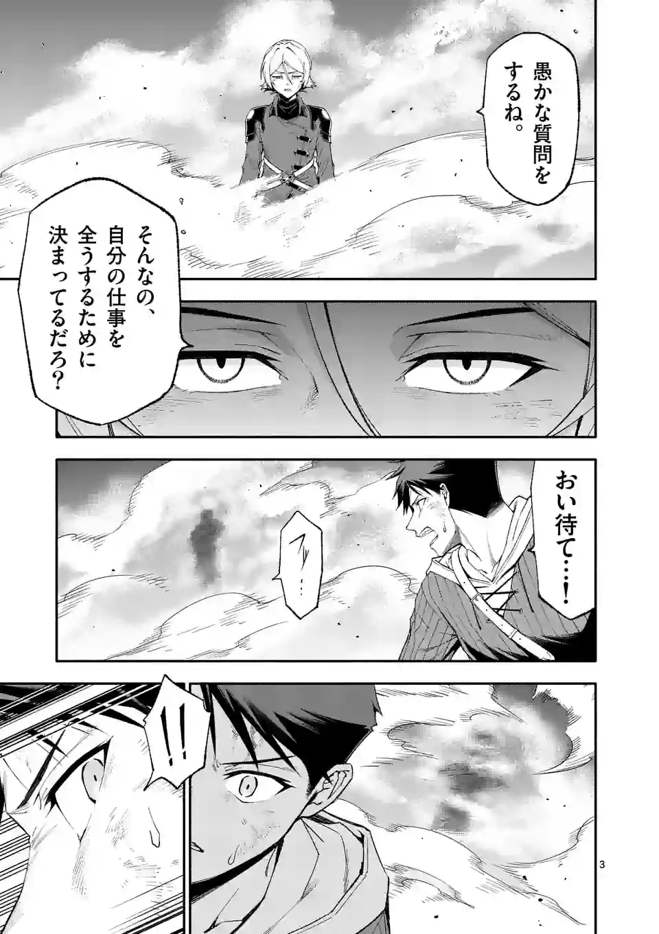 死に戻り、全てを救うために最強へと至る @comic 第74話 - Page 4