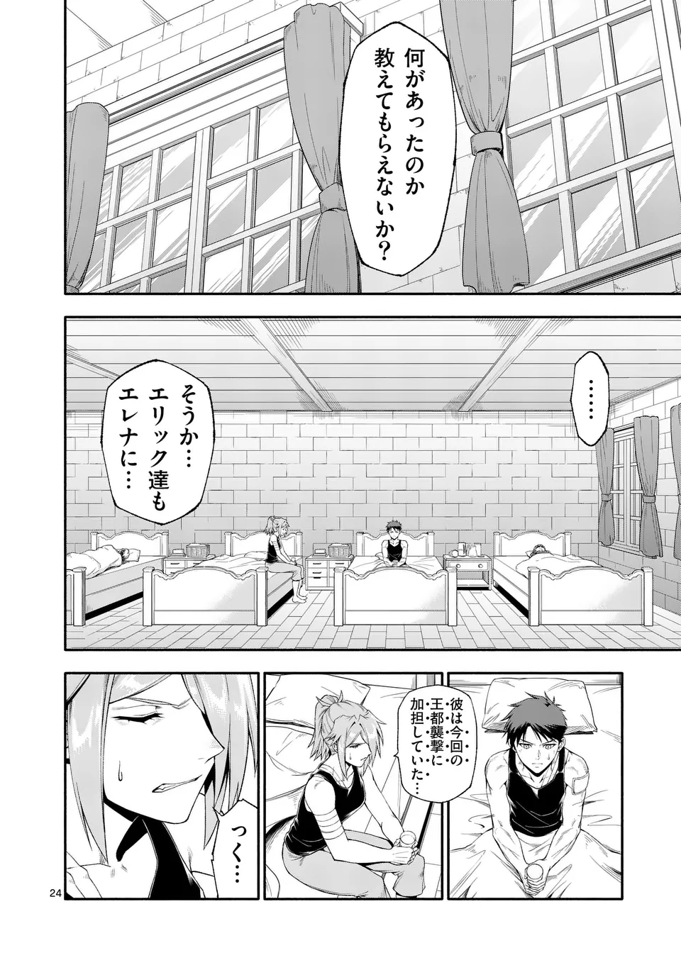 死に戻り、全てを救うために最強へと至る @comic 第75.5話 - Page 5