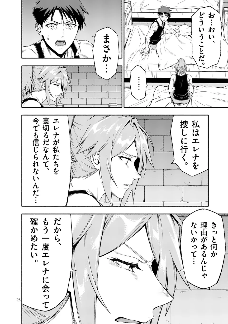 死に戻り、全てを救うために最強へと至る @comic 第75.5話 - Page 7