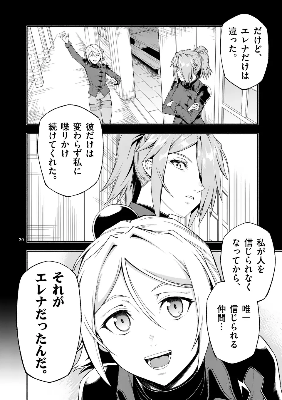 死に戻り、全てを救うために最強へと至る @comic 第75.5話 - Page 11