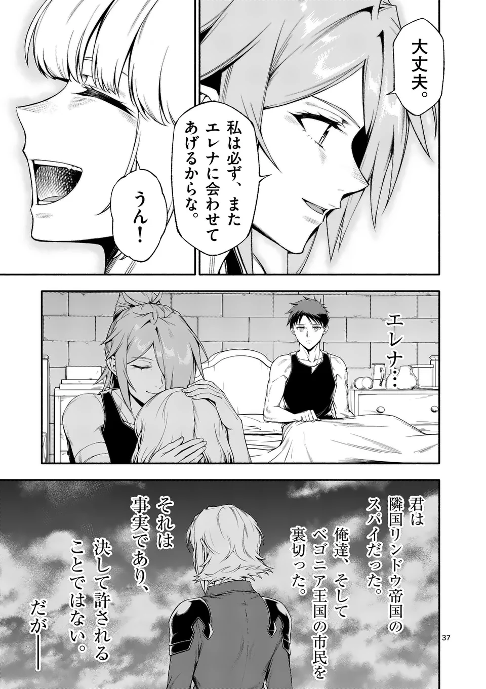 死に戻り、全てを救うために最強へと至る @comic 第75.5話 - Page 17