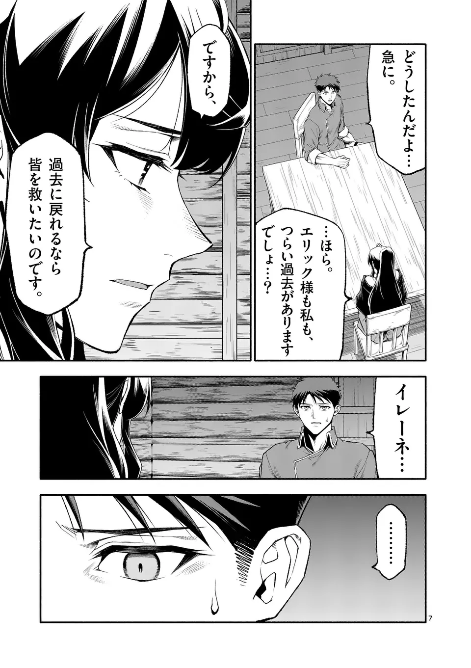 死に戻り、全てを救うために最強へと至る @comic 第75話 - Page 8