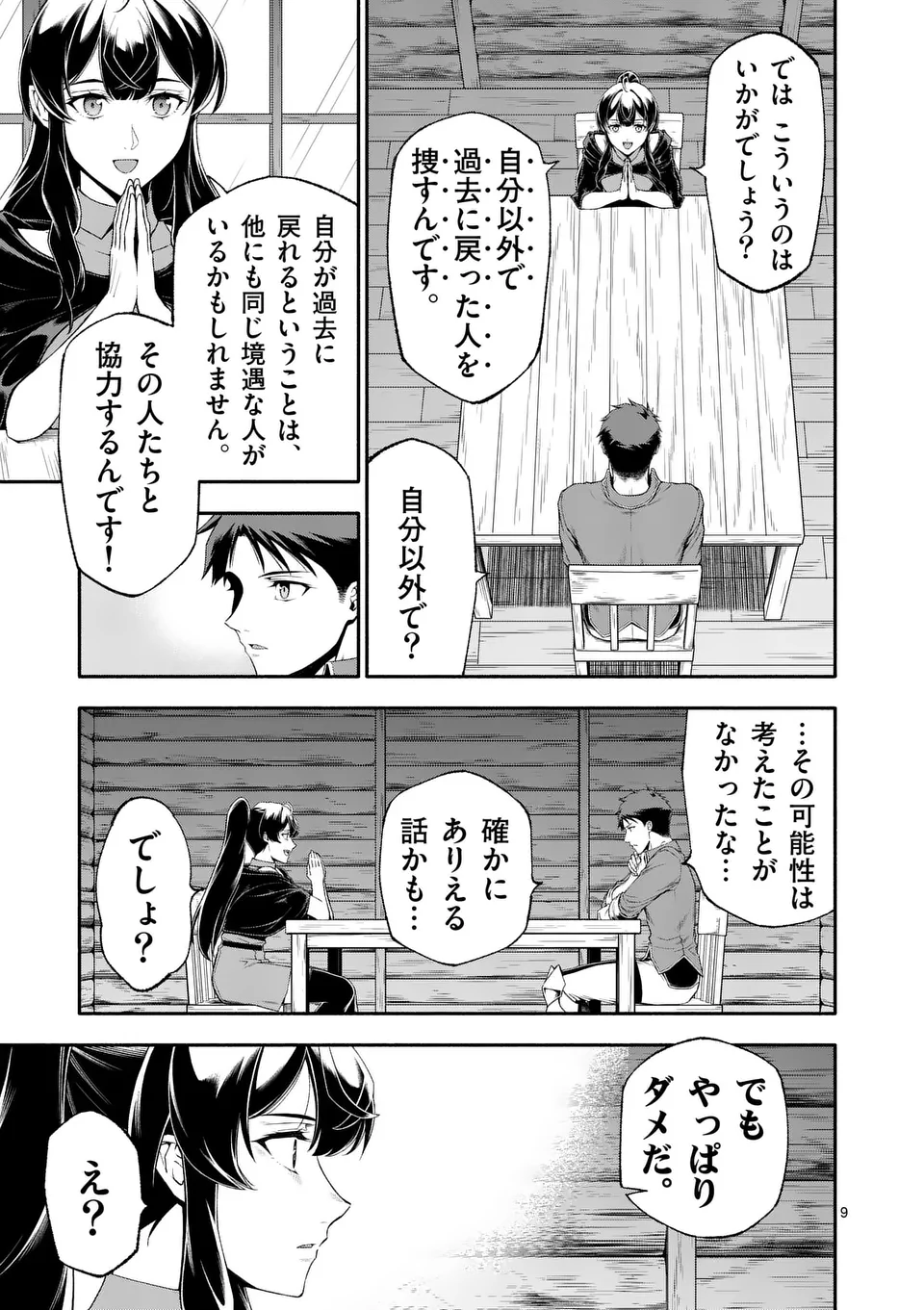 死に戻り、全てを救うために最強へと至る @comic 第75話 - Page 10