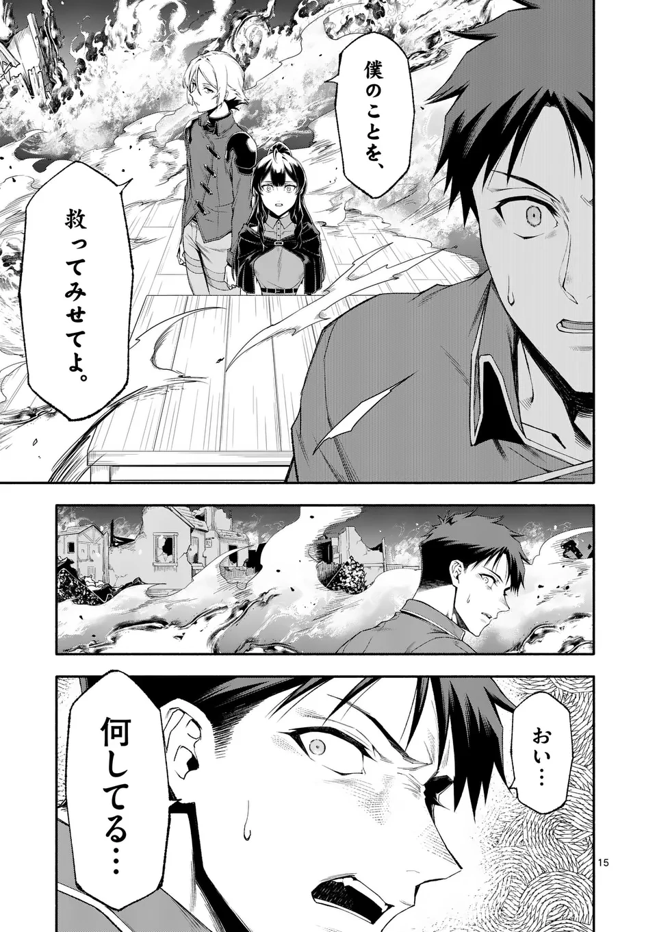 死に戻り、全てを救うために最強へと至る @comic 第75話 - Page 16