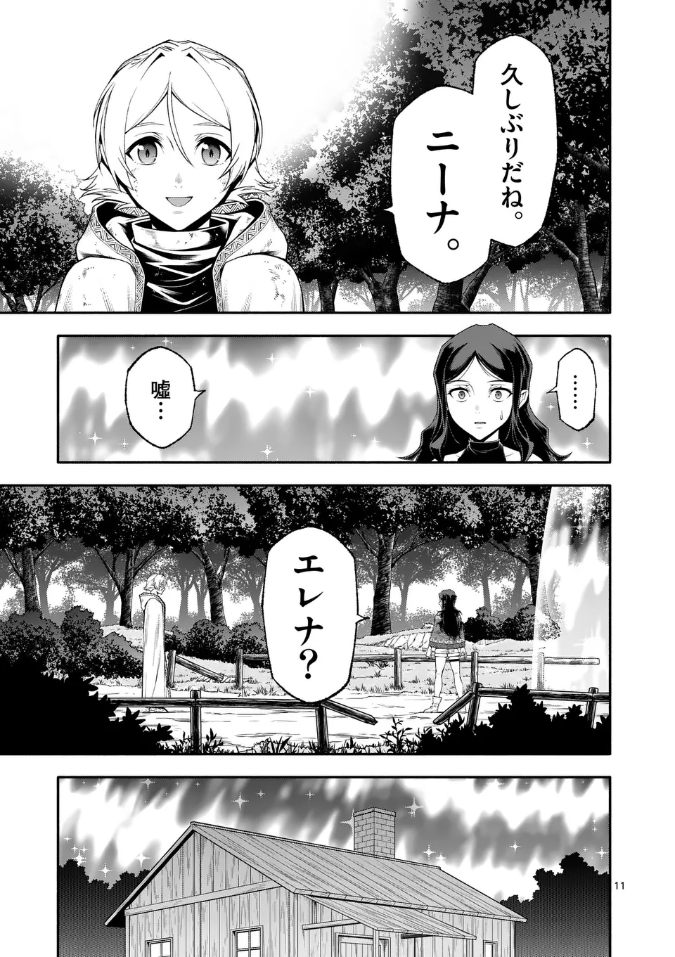 死に戻り、全てを救うために最強へと至る @comic 第76話 - Page 12