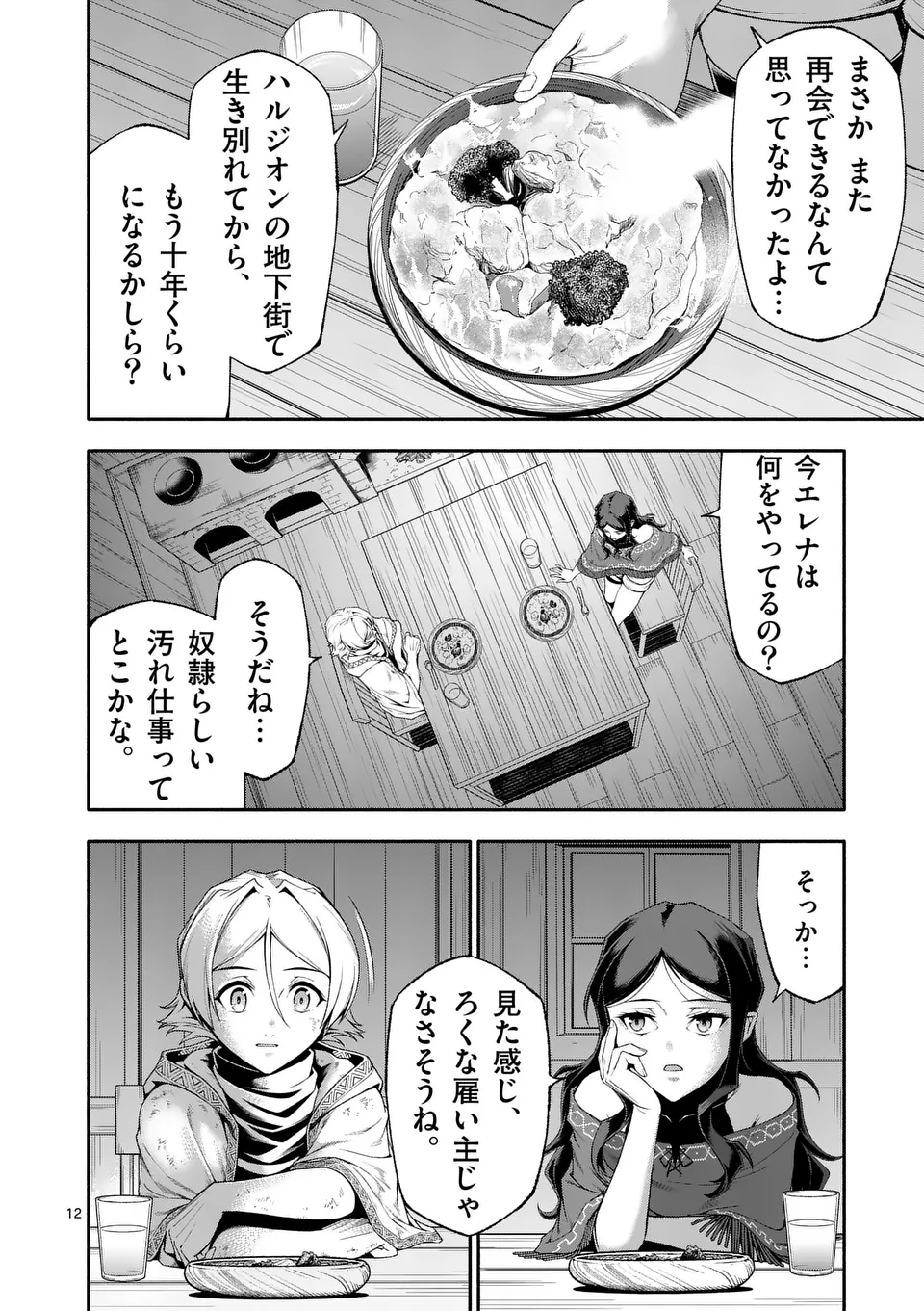 死に戻り、全てを救うために最強へと至る @comic 第76話 - Page 12