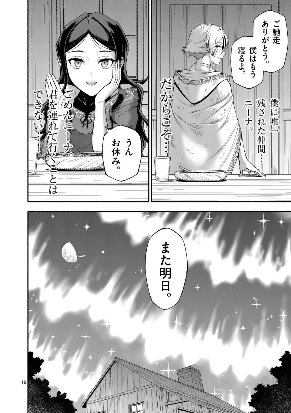 死に戻り、全てを救うために最強へと至る @comic 第76話 - Page 19