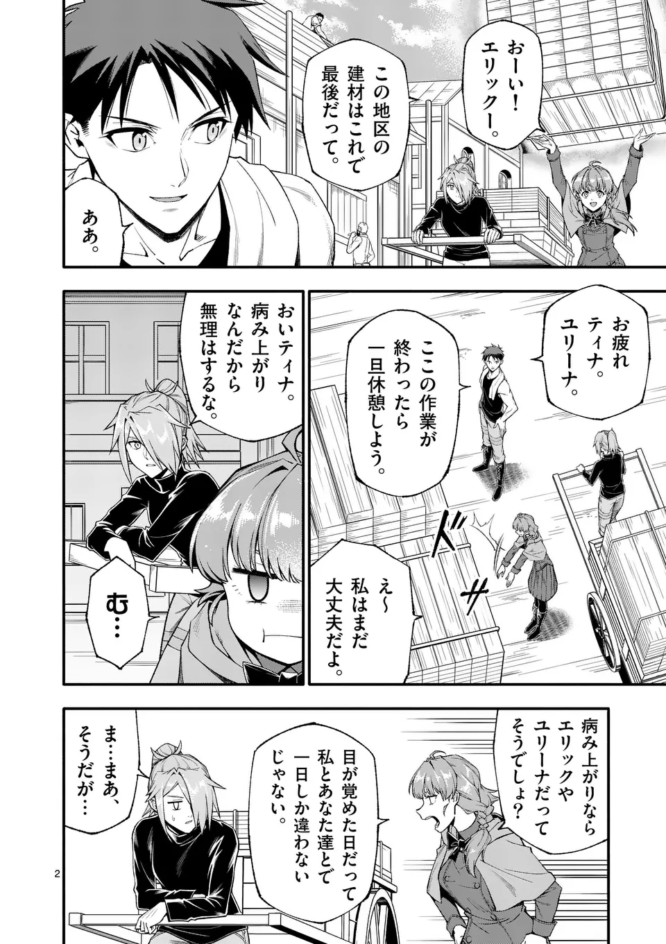 死に戻り、全てを救うために最強へと至る @comic 第77話 - Page 3