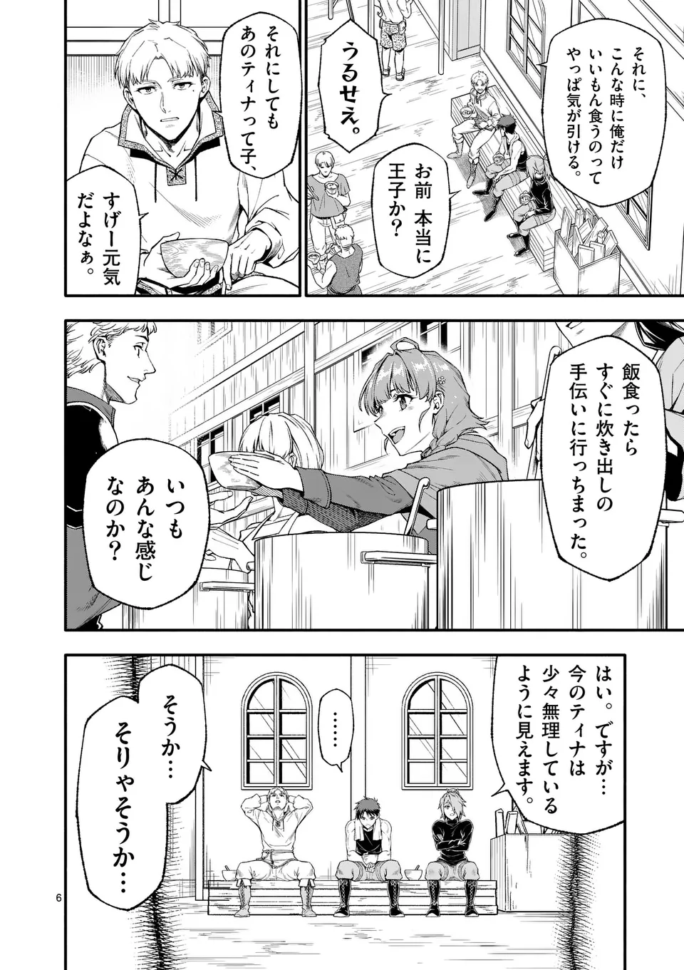 死に戻り、全てを救うために最強へと至る @comic 第77話 - Page 7